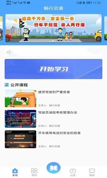 畅行云道app