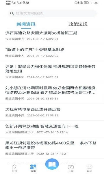畅行云道司机端app截图2