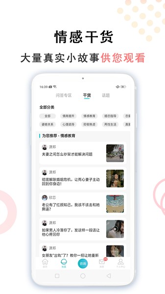 亲密关系情感app截图1