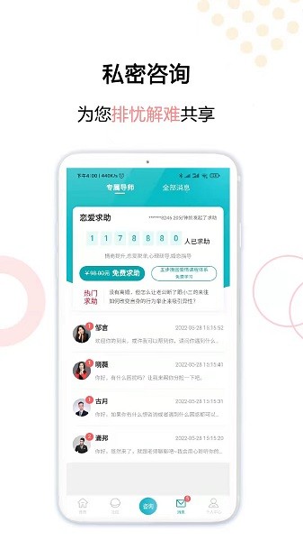 亲密关系情感app截图2