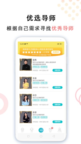 亲密关系情感app截图3