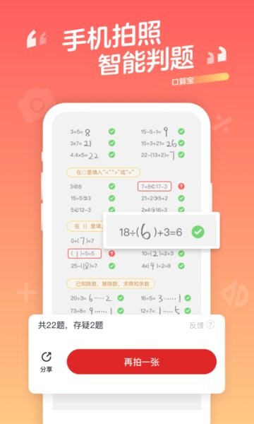 学而思网校口算宝app截图1