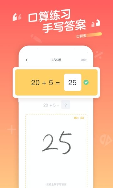 学而思网校口算宝app截图2