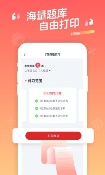 学而思网校口算宝app截图3