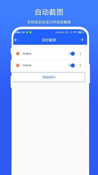 定时截屏助手软件