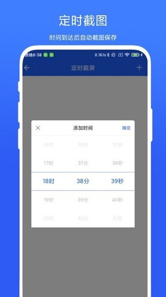 定时截屏助手app截图4