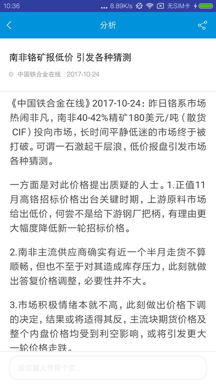铁合金在线交易平台手机版截图1