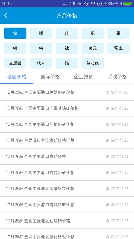 铁合金在线交易平台手机版截图3