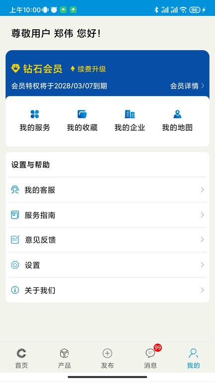铁合金在线交易平台手机版截图4
