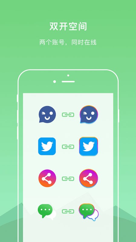 dualspace多开分身截图1