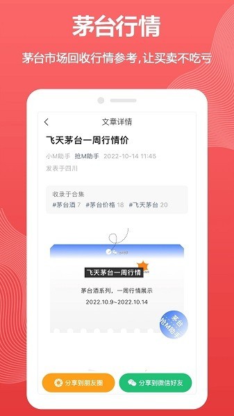 抢m助手(抢茅台神器)截图2