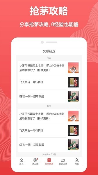 抢m助手(抢茅台神器)截图3