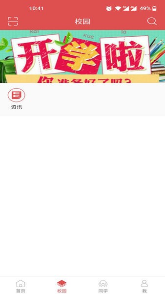 太原城市职业技术学院app截图1