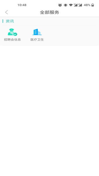 太原城市职业技术学院app截图2