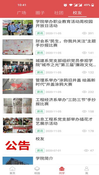 太原城市职业技术学院app截图3