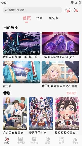 trani动漫app截图1