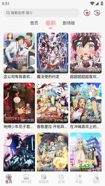 trani动漫app截图2