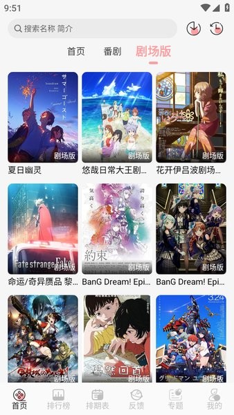 trani动漫app截图3