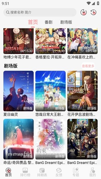 trani动漫app截图4