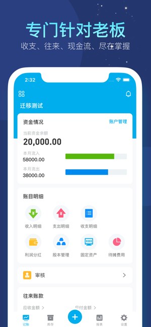生意记账本app截图1