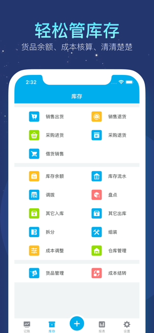 生意记账本app截图2