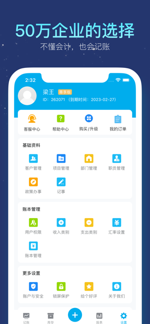 生意记账本app截图4
