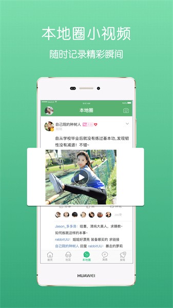池州人网官方版截图4