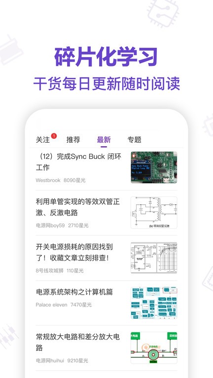 电子星球截图4