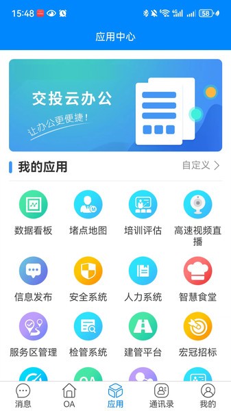 交投云办公系统截图1
