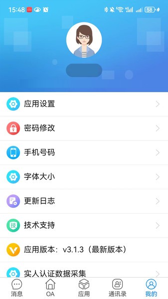 交投云办公系统截图3
