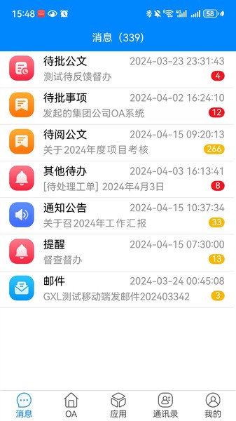 交投云办公系统截图4