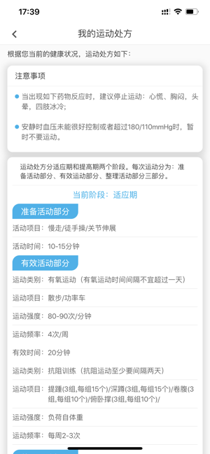 动亮健康专业版截图3
