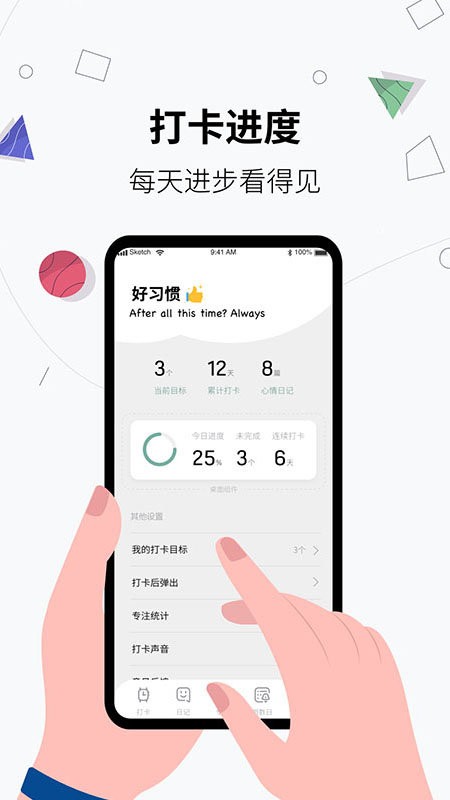 习惯打卡养成手机版截图1