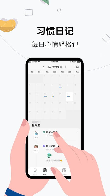 习惯打卡养成手机版截图2