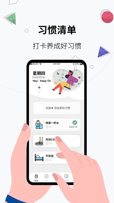 习惯打卡养成手机版截图4