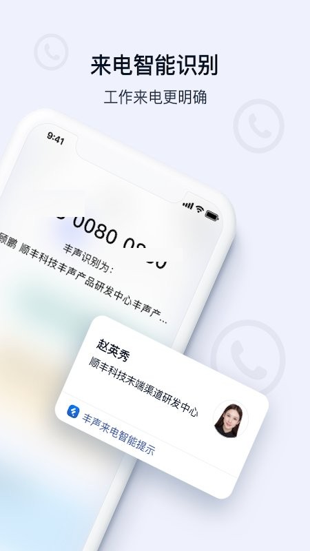 丰声app官方最新版本下载
