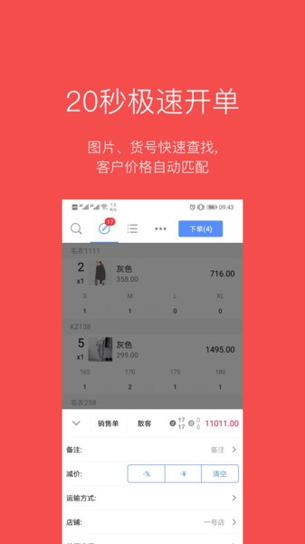 多客进销存截图1