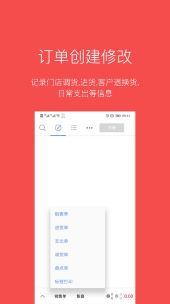 多客进销存截图3