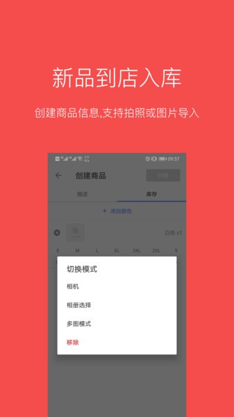 多客进销存截图4