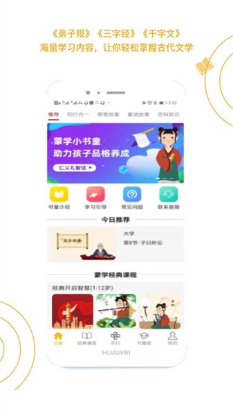 蒙学小书童软件截图1