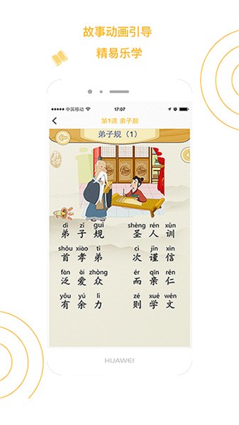 蒙学小书童软件截图2