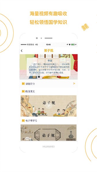蒙学小书童软件截图3