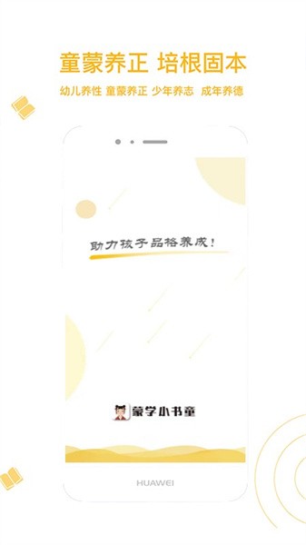 蒙学小书童软件截图4