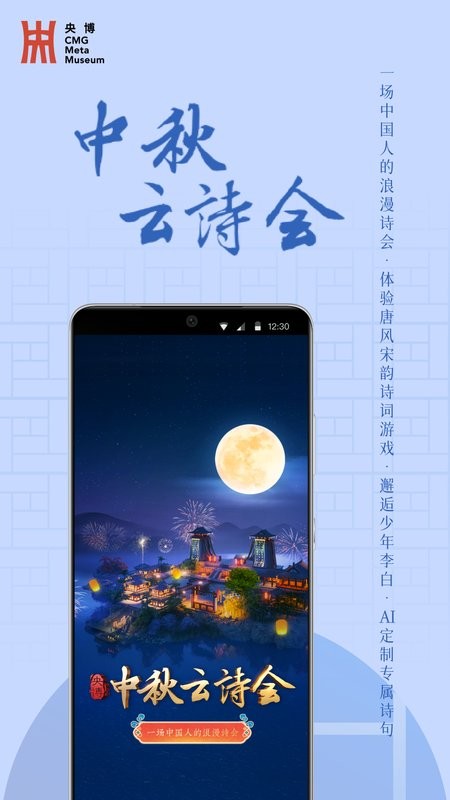 中央广播电视总台数字文化艺术博物馆截图1