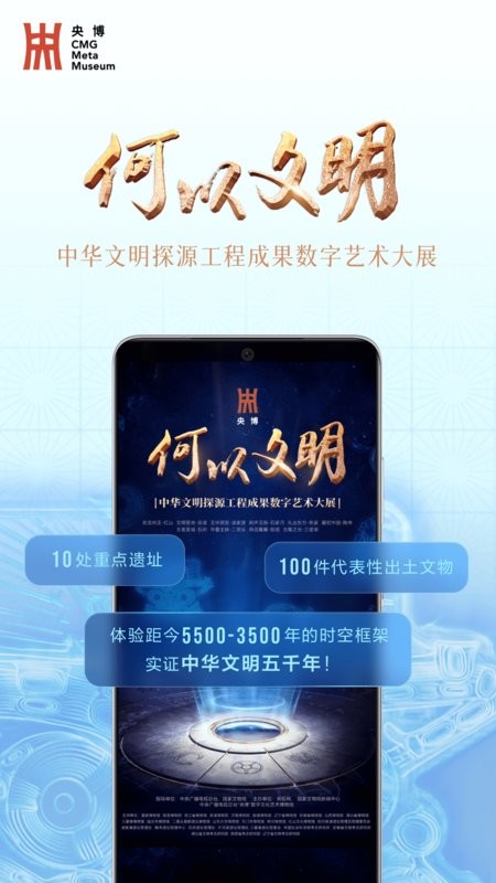 中央广播电视总台数字文化艺术博物馆截图2