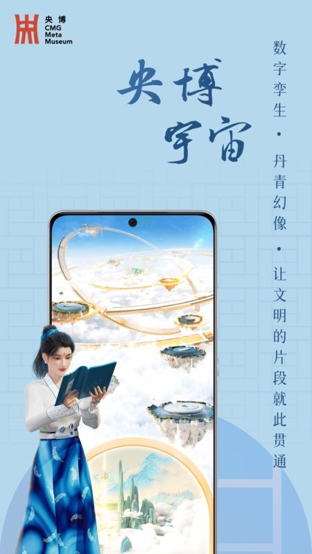 中央广播电视总台数字文化艺术博物馆截图3