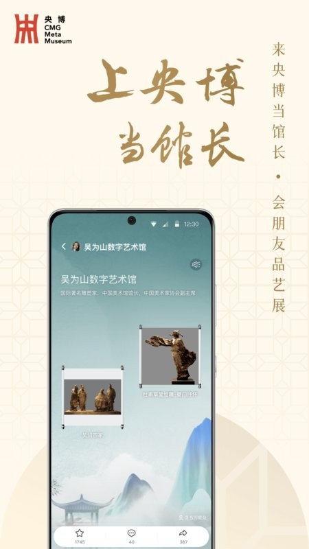 中央广播电视总台数字文化艺术博物馆截图4