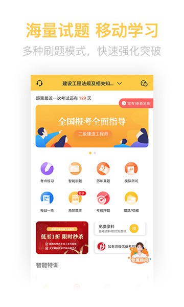 二建亿题库软件截图1