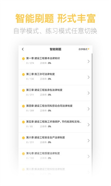 二建亿题库软件截图2