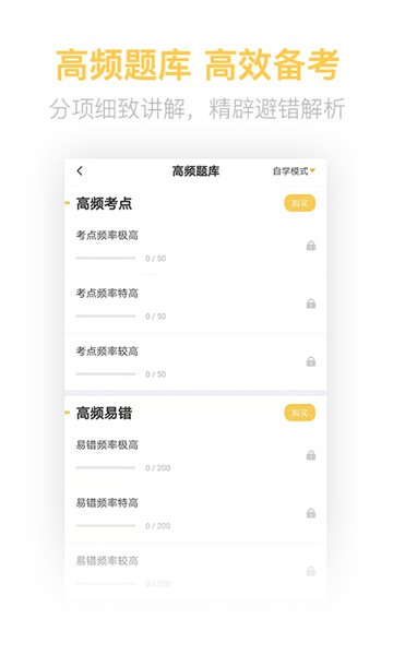 二建亿题库软件截图3